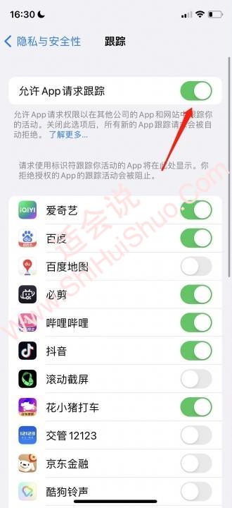 iphone跟踪通知是什么