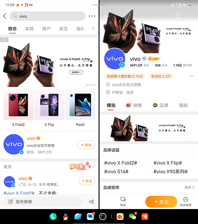 vivo X Fold2评测