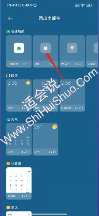 MIUI14一键锁屏没有了