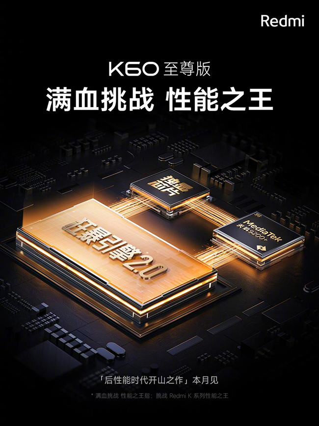 Redmi K60至尊版到底有多强悍