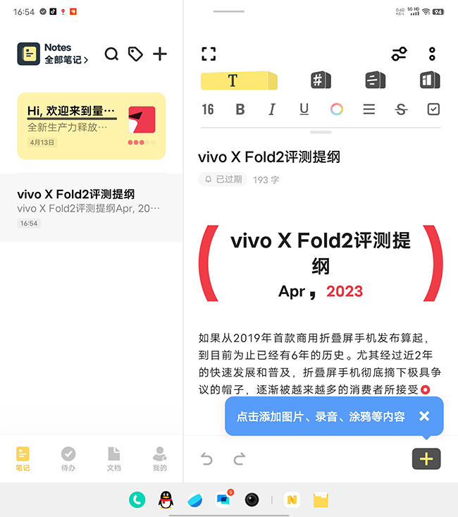 vivo X Fold2评测