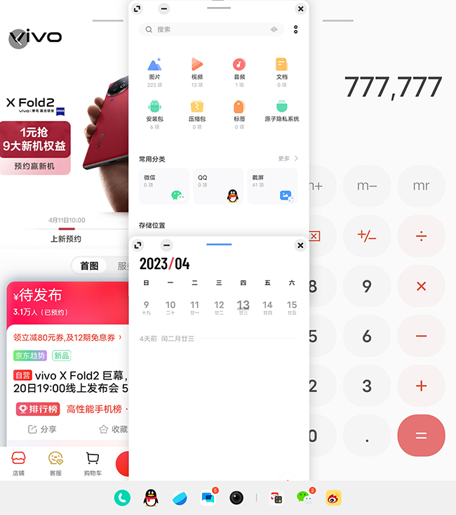 vivo X Fold2评测