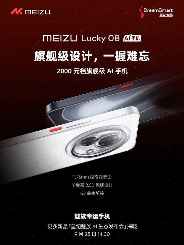 机情问答：三折叠真的实用？魅族Lucky 08值得等吗？