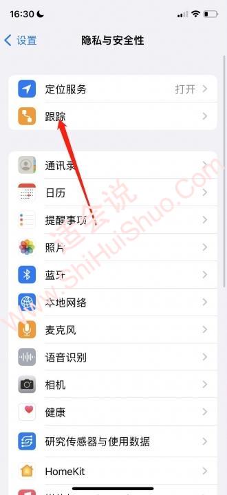 iphone跟踪通知是什么