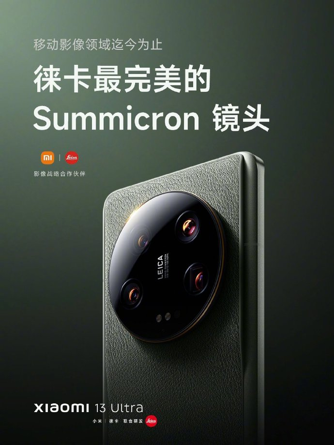 Xiaomi 13 Ultra体验