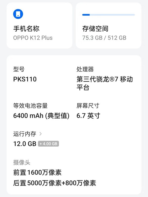 OPPO K12 Plus评测：性能小钢炮 续航与耐用的新标杆