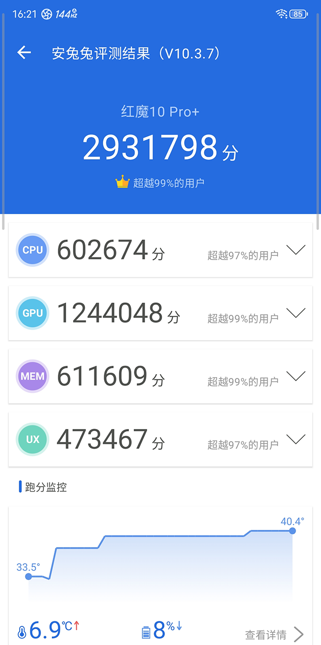 专为极致游戏体验而生 红魔10 Pro+评测