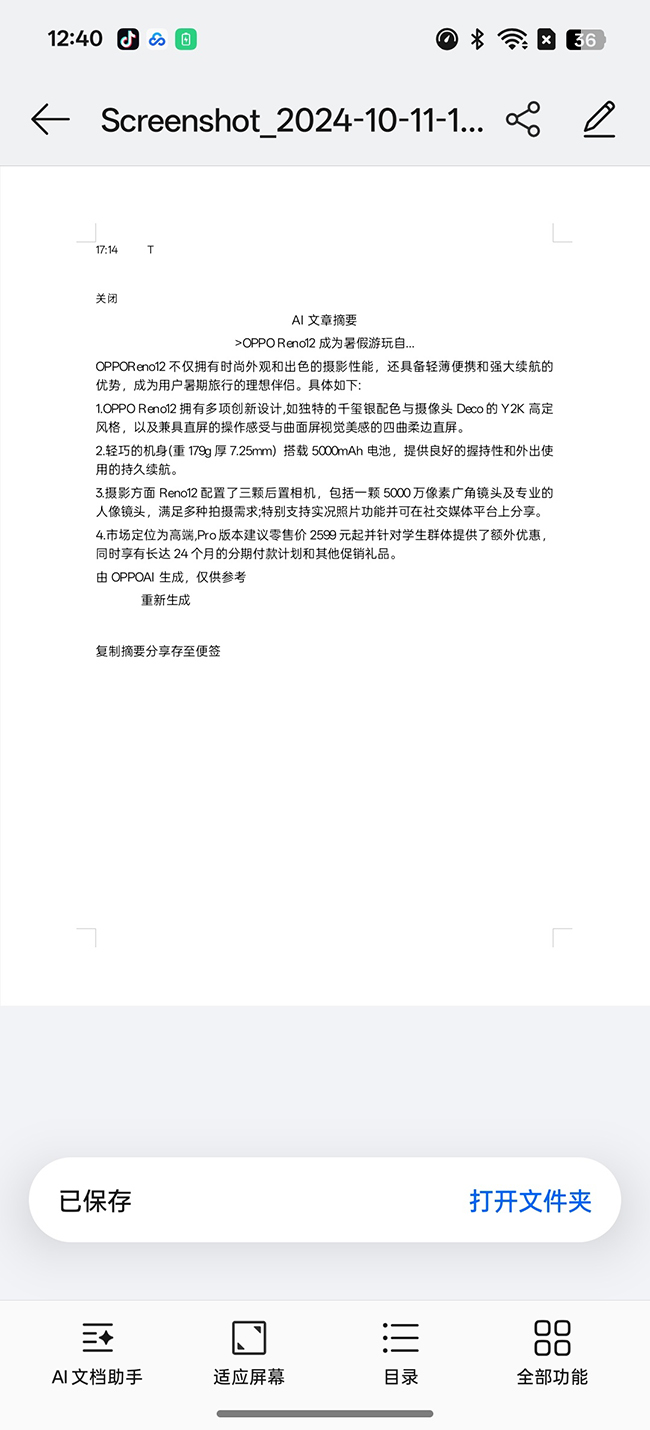 营造氛围感提升影像感染力 OPPO Find X8 Pro评测