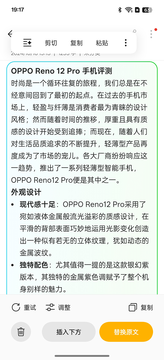 好用更实用！ColorOS 15 AI功能抢先体验