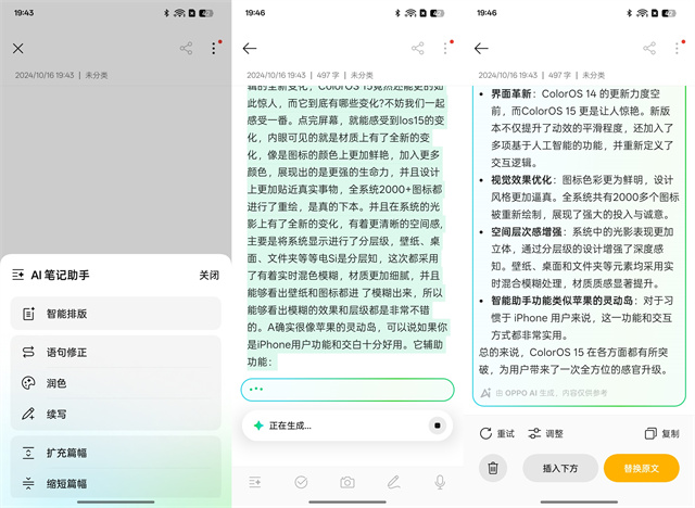 ColorOS 15评测：流畅到指尖的丝滑 AI加持更好用的系统