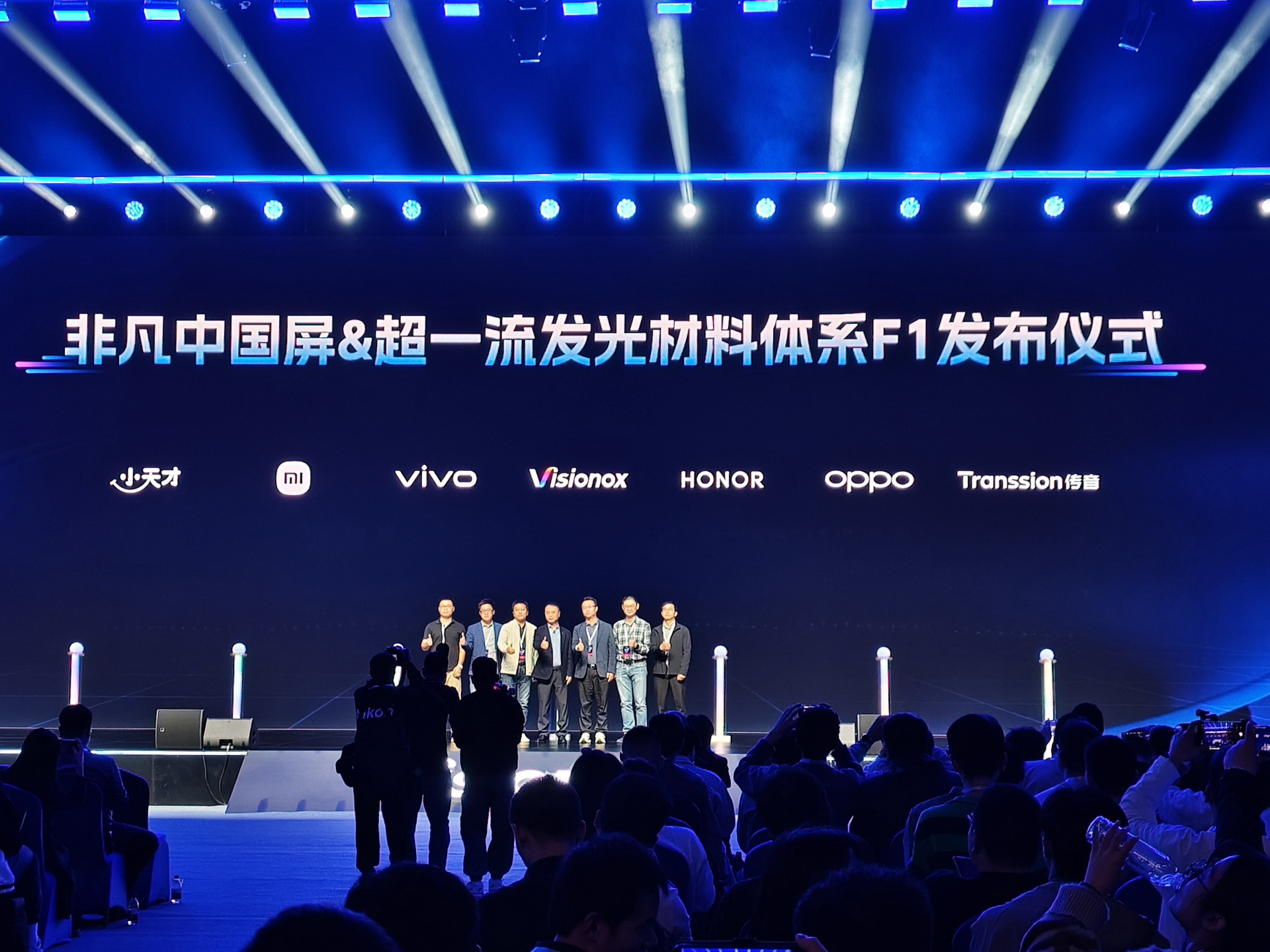 维信诺发布全新发光材料F1：小米、vivo、OPPO、荣耀新机都将搭载