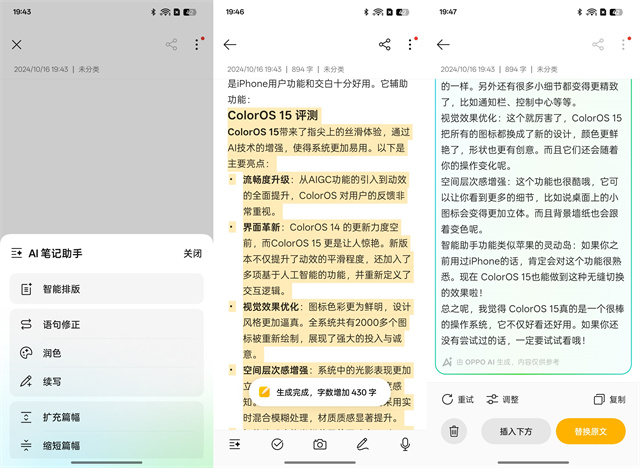 ColorOS 15评测：流畅到指尖的丝滑 AI加持更好用的系统