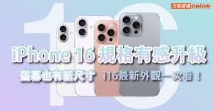 iPhone16尺寸重量是多少