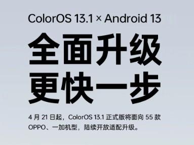 coloros13.1正式版适配名单汇总