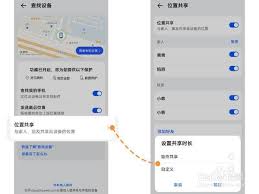 华为无法开启位置共享怎么解决